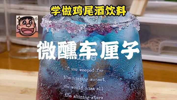 【微醺车厘子】好喝又好看的微醺车厘子，这个夏天一定要安排上