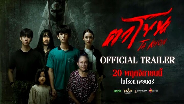 Ta Khon (2025)