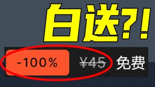 G胖都不敢信！这些百万销量的3A大作居然能低到这个价格？！【EPIC冬季促销史低游戏推荐】12.18-1.5