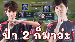 เอาจริงว่ะ ป่า 2 ตัวก็มา ไม่โหดตรงไหน เอาปากกามาวง!!!