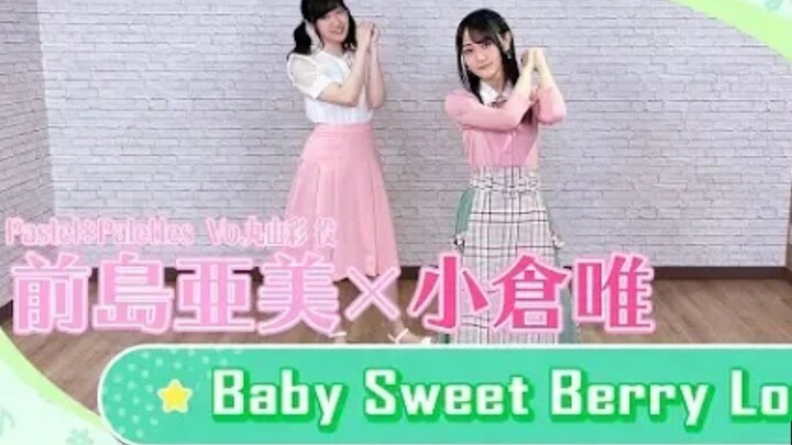 【Tried to dance】Maejima Ami x Ogura Yui "Baby Sweet Berry Love"