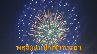 พลุริมแม่น้ำเจ้าพระยา (Fireworks at Chao Phraya river, Thailand)