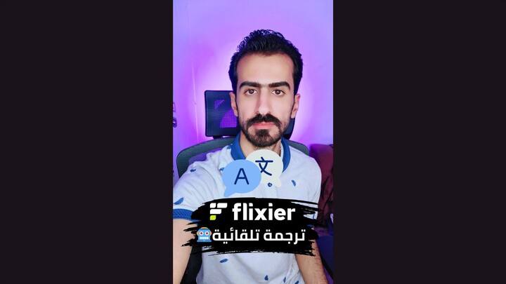 وداعاً للترجمة اليدوية! ترجم أي فيديو بنقرة واحدة بالذكاء الاصطناعي 🤖⚡
