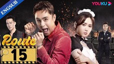 🇨🇳 ROUTE (2023) | EPISODE 15 | ENG SUB | (弓元特攻队 第15集)