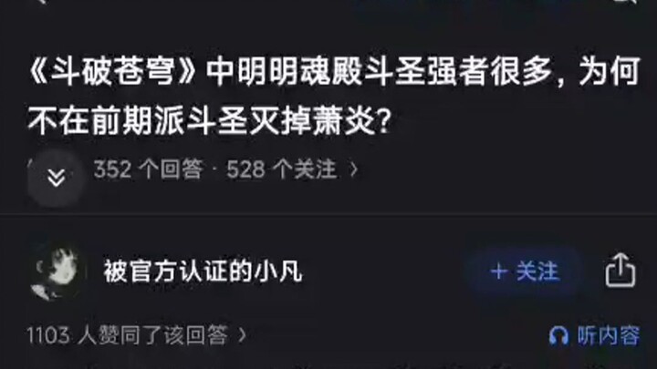 《斗破苍穹》中明明魂殿斗圣强者很多，为何不再前期派斗圣灭掉萧炎？