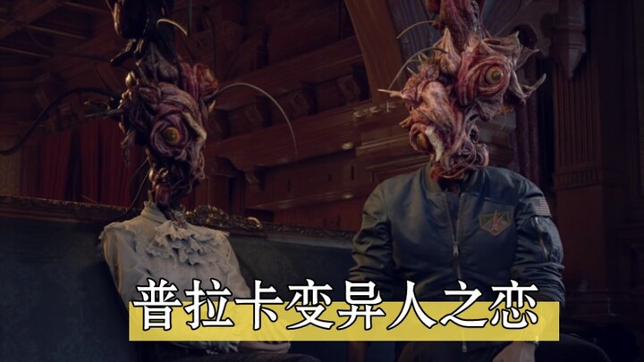 รักของมนุษย์กลายพันธุ์พลากา!