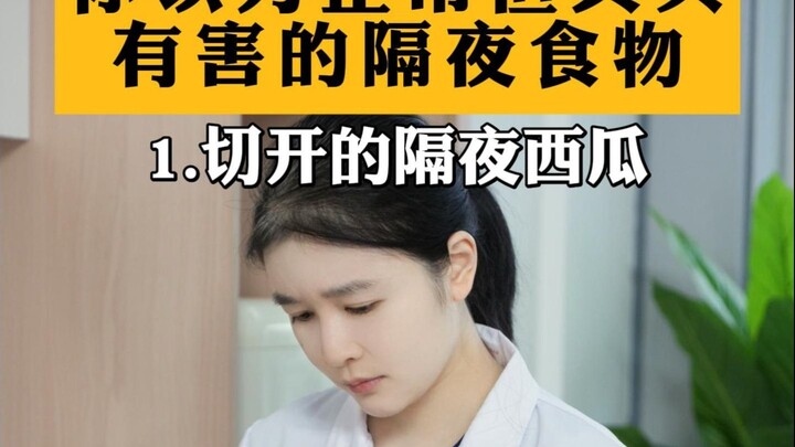 Hóa ra những món ăn để qua đêm này đều không thể ăn! Bạn đã mắc phải bao nhiêu trong số đó?