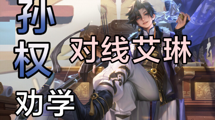 40-Star Solo Queue Sun Quan Guide! A Youth in Helmets, Firmly Holding the Southeast—The Battles Neve