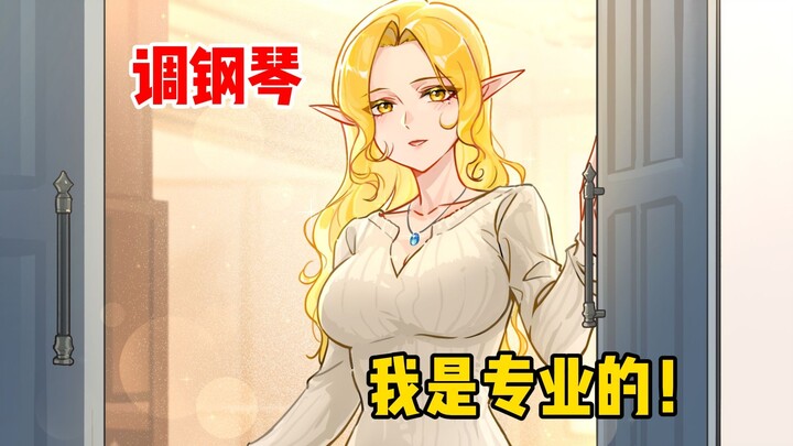 Menyetel piano, saya profesional! [Serial Instan]