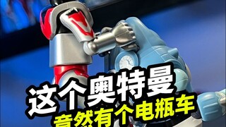 这个奥特曼竟然有个电瓶车【布鲁可奥特曼群星版第十三弹】