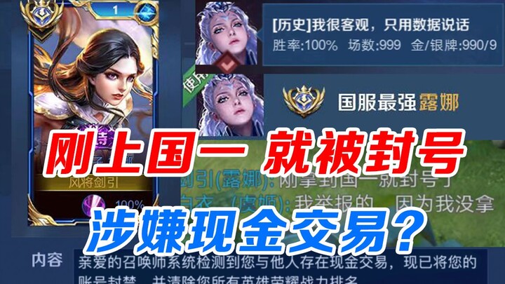 كم هي قوية حقًا لونا التي وُشِيَ بها باسمها الحقيقي من قبل فريق الإخراج وزُوِّرَت التهم لحظر حسابها؟