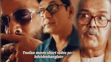 তুফান মুভি Toofan movie short video part 38 #Toofan #ibrahimkhan_zerotokhan #hdvideobanglatv