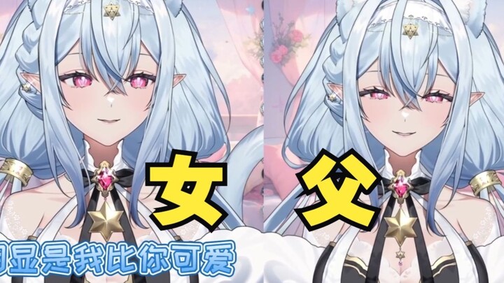 Father: I am more charming and lovely than you
