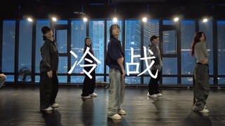 没兴趣了，谢了，一路平安《冷战》#小橘编舞#竖屏