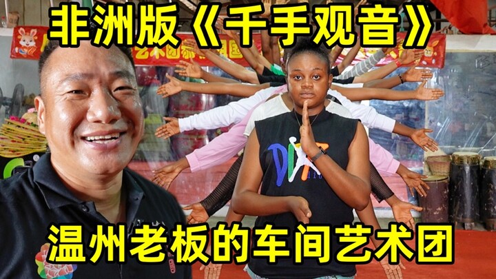 温州老板的车间艺术团，工人个个会才艺，居然都是勤工俭学的孩子