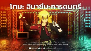 Genshin in Thailand | Thoma เวอร์ชั่นอีสาน [Version Thaistyle E-SAN] (Remix By NEiX)