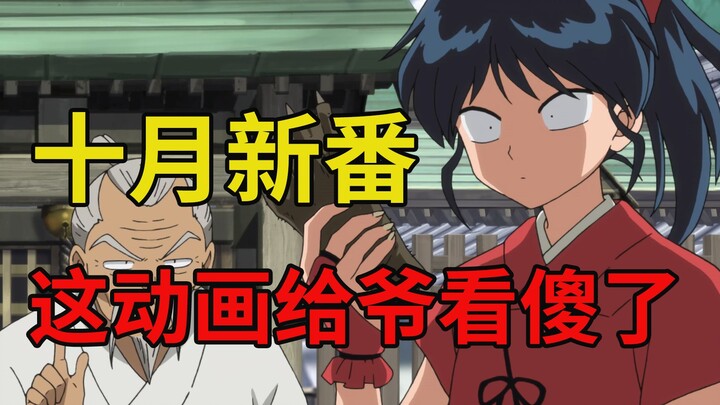 The rating is extremely low! The new October anime is worse than the three phantom demons! This is t