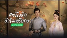 ตอนที่ 4 - 5 (พากย์ไทย)
