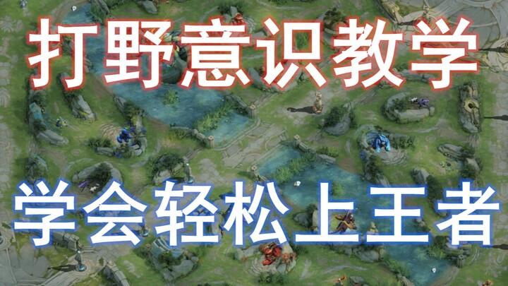 Solo Jungle Guide: Master Chinese Server-Level Awareness and Climb to Honor League with Ease!