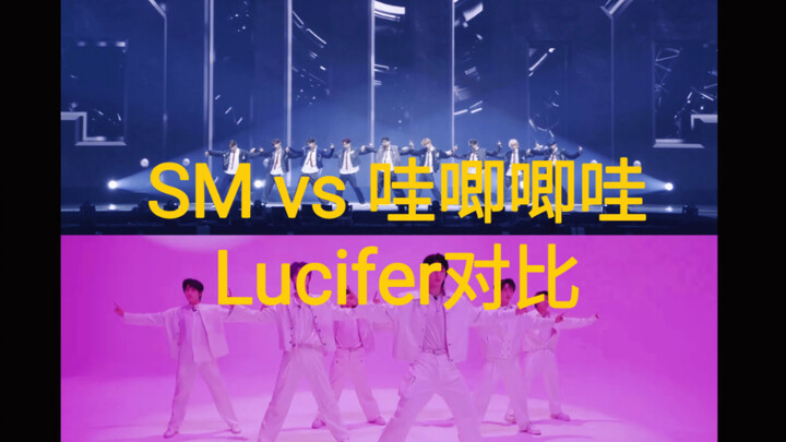 【内娱练习生 vs 韩国练习生】【SMTR25 vs 哇唧唧哇】同一支舞蹈，咋能差这么多…
