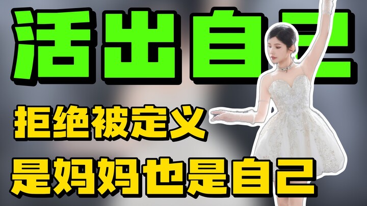 Lebih dari sekadar ibu, aku juga diriku sendiri—selamat Hari Ibu untuk semua ibu di dunia!