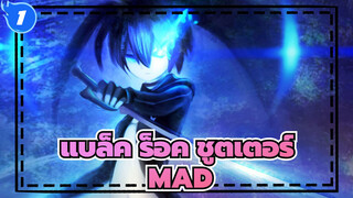 [แบล็ค ร็อค ชูตเตอร์ MAD]แบล็ค ร็อค ชูตเตอร์: ฉันจะแผดเสียงเหมือนไฟที่โหมกระหน่ำ!_1