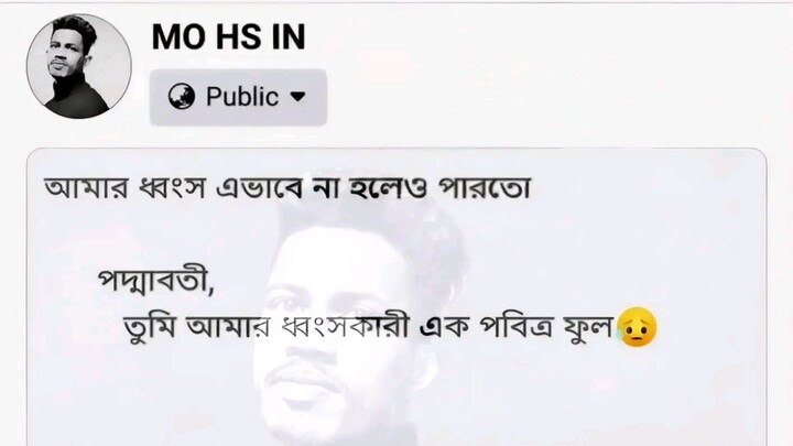 পদ্মজা উপন্যাস এর দুইটা লাইন - পদ্মাবতী