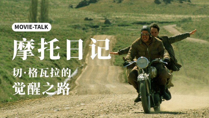 Masterpiece Appreciation: “The Motorcycle Diaries” – Che Guevara’s Journey of Awakening