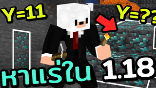 สิ่งที่คุณต้องรู้เกี่ยวกับการหาแร่ใน Minecraft 118 + Diamond อยู่ชั้นไหน