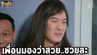 เป็นต่อล่าสุด 2020 EP.9 l เล่าเรื่องเป็นต่อ l