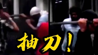 纽约地铁俩混混二打一欺负人！旁边男子默默抽出五尺长刀！