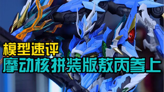 Playing with a dragon-shaped mecha with motorized core assembly Ao Bing