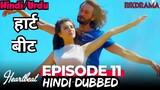 Heartbeat Episode -11 | Hindi Dubbed | दिल की धड़कन | Dil Ki Dhadkan #Turkish Drama #PJKdrama