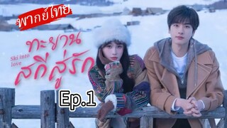 Episode 1