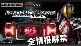 Sungguh ponsel pintar (tertawa) Informasi driver CSM FAIZ NEXT/Caesar Mobile XX/MUSE dirilis! Semua 