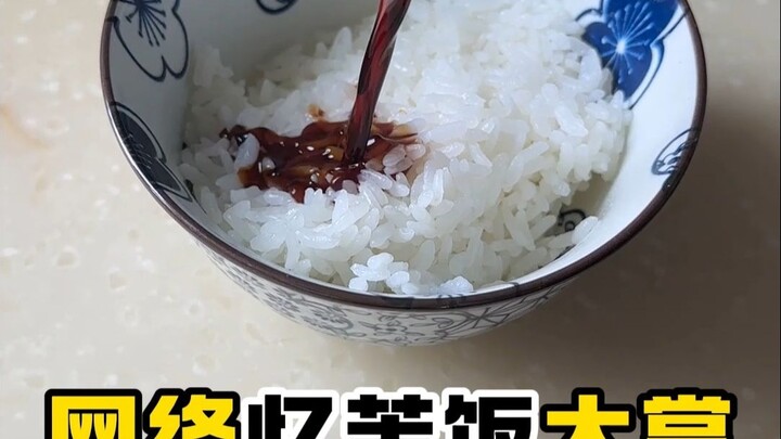 Tasting the “bitter rice” shared by netizens—soy sauce mixed with rice is amazing!