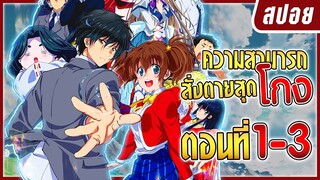 ความสามารถสั่งตายสุดโกง ที่พวกต่างโลกเทียบไม่ติด ตอนที่ 1-3 『สปอยอนิเมะ』🔥😱