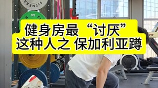 The most "hated" type of person in the gym: Bulgarian squat