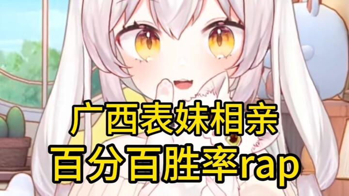 Guangxi Girl’s 100% Matchmaking Success Rate Rap