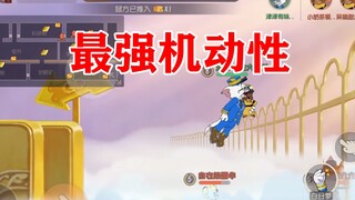 猫和老鼠手游：新猫带你上天堂