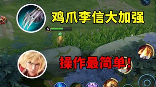 تم تقوية أقدام الدجاجة لي شين بشكل كبير، ولن نحتاج بعد الآن إلى سحب العرض!