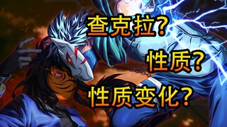 查克拉是什么？查克拉性质呢？查克拉性质变化呢？