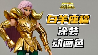 给白羊座穆涂装动画色？让他从漫画走进TV