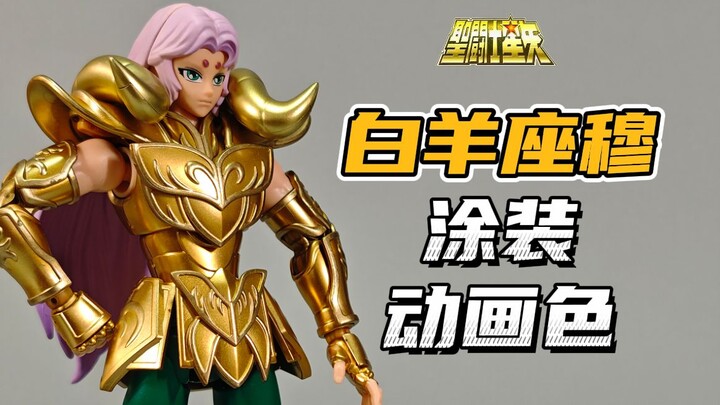 给白羊座穆涂装动画色？让他从漫画走进TV