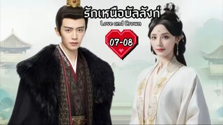 ซับไทย EP.07-08