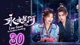 🇨🇳 EP30: Love Game In Eastern Fantasy (Eng Sub)