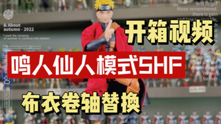 鸣人仙人模式SHF开箱视频