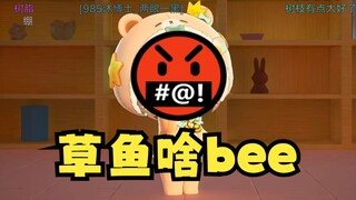 【沐霂】草鱼啥bee🤬小沐对沐霂不是很友善啊😃这就是高素质人才吗？