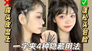 Cách sử dụng đa năng của kẹp tóc một chữ | Đã dùng sai chưa? Hãy học ngay 4 cách sử dụng tuyệt vời c