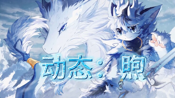 【动态壁纸】且听龙吟....